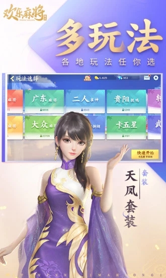 腾讯欢乐麻将全集安卓2021版 V7.6.95