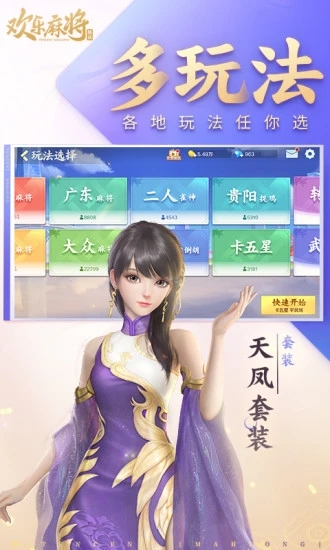 腾讯欢乐麻将全集安卓2021版 V7.6.95