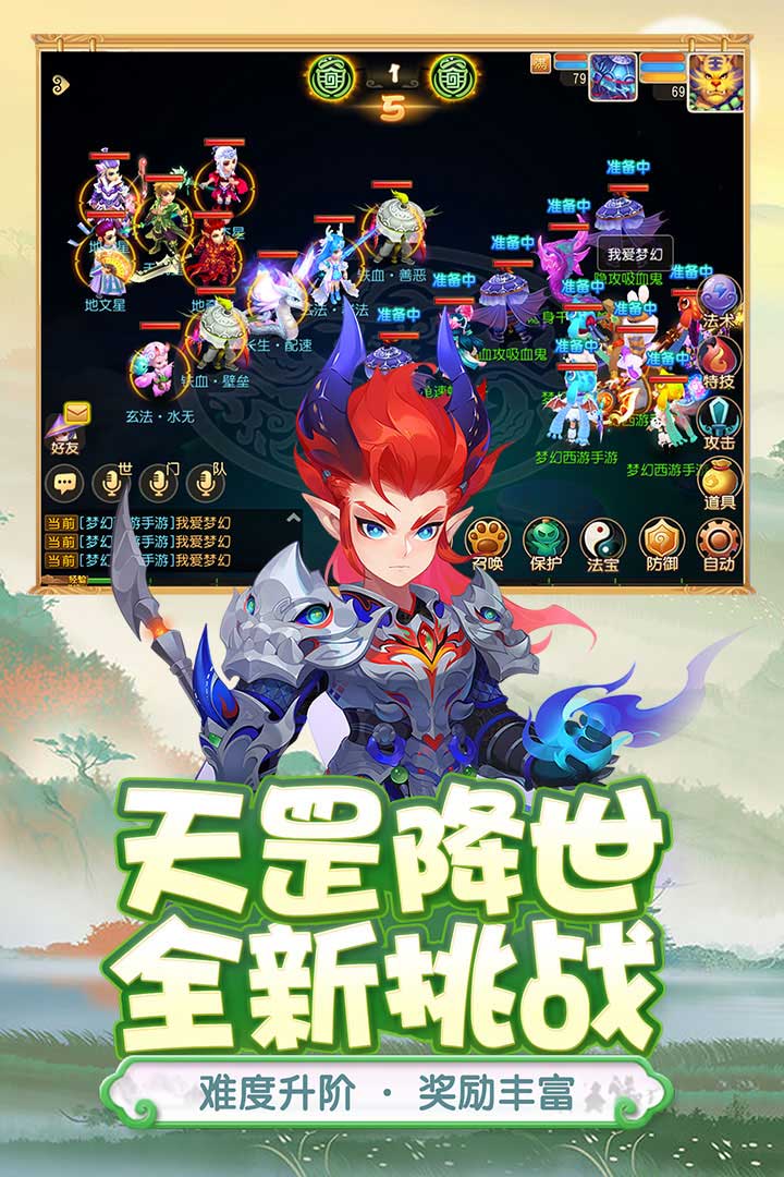 梦幻西游安卓版 V1.338.0