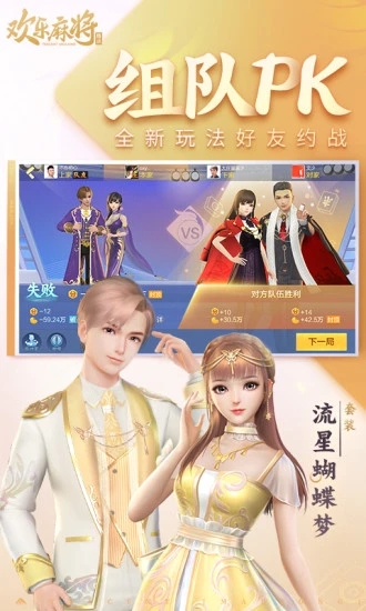 欢乐麻将全集安卓版 V7.6.95