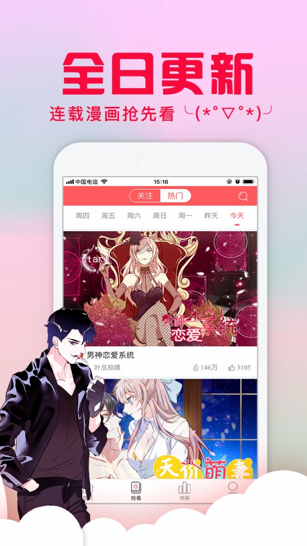 爱特漫画安卓版 V1.0.0