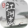 武林江湖志ios版 V1.0