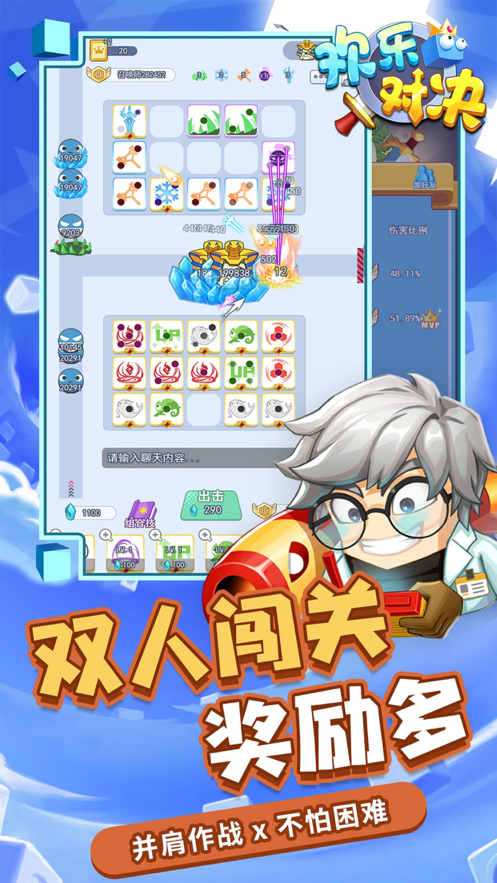 欢乐对决ios版 V1.0