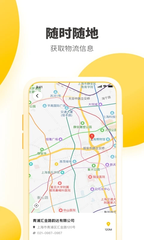 韵达速递安卓版 V7.4.8.1