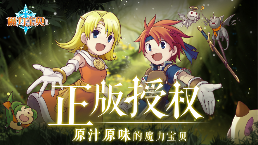 魔力宝贝归来ios版 V1.5.8