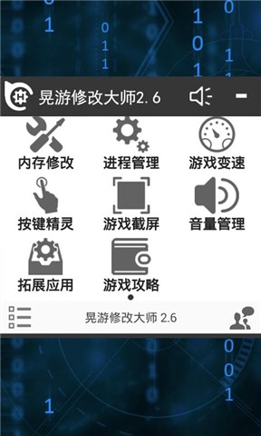 晃游修改大师安卓版 V3.3