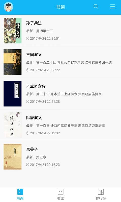 笔趣阁安卓蓝色经典版 V5.0.20180910