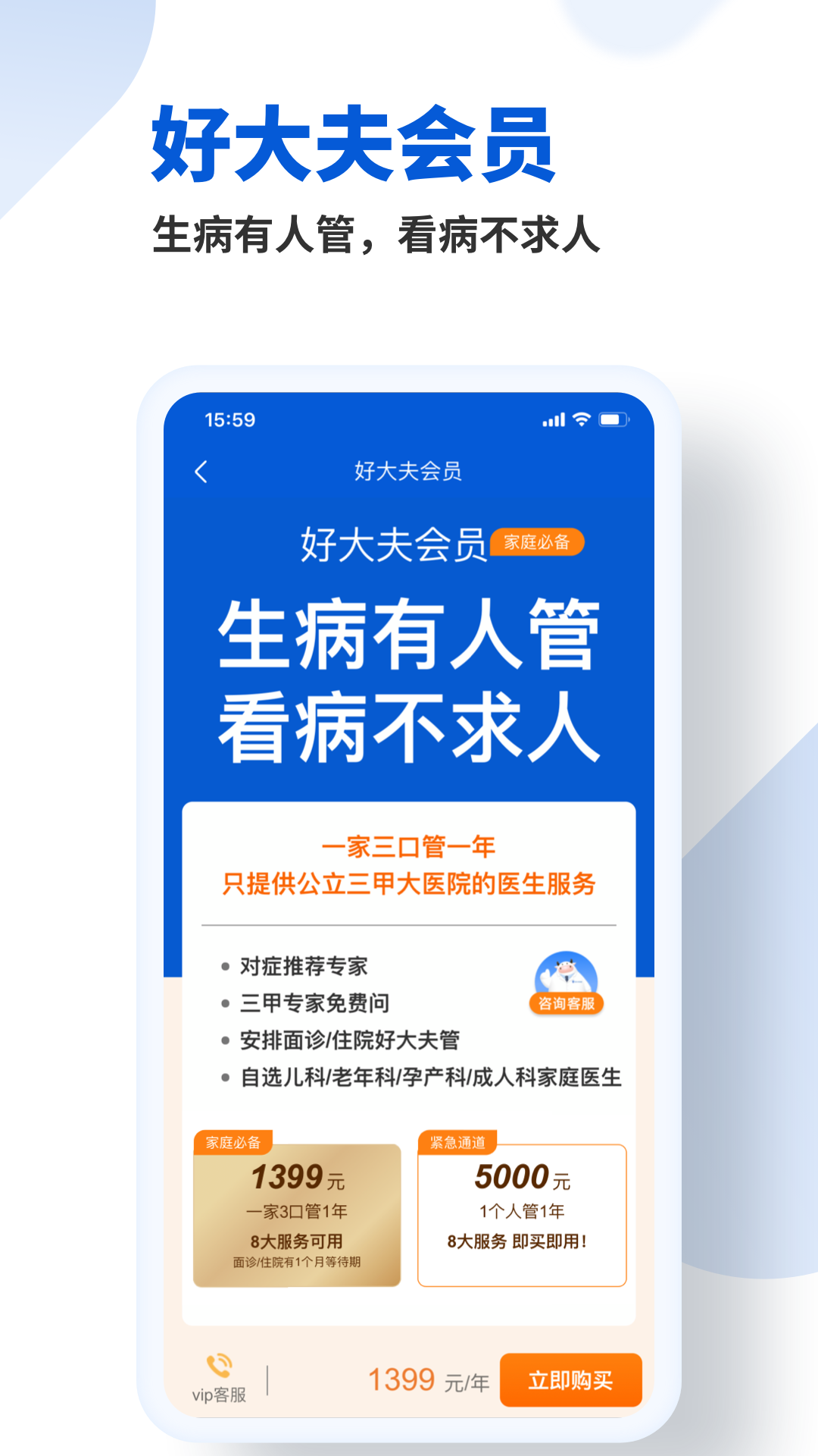 好大夫在线安卓版 V7.5.9