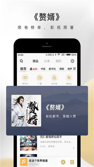 企鹅fm安卓破解版 V7.8