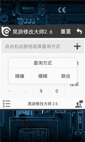 晃游修改大师安卓版 V3.3