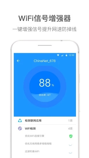 wifi伴侣安卓版 V5.9.2