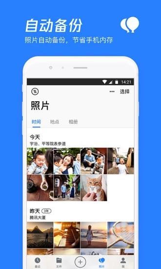 腾讯微云网盘安卓版 V6.9.64