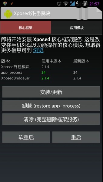 xposed installer安卓3.1.5版 V2.7