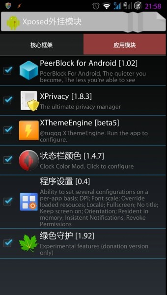 xposed installer安卓3.1.5版 V2.7