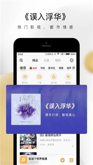 企鹅fm安卓破解版 V7.8