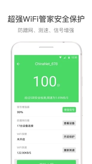 wifi伴侣安卓版 V5.9.2