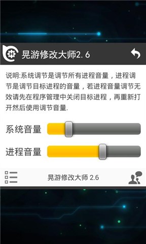 晃游修改大师安卓版 V3.3