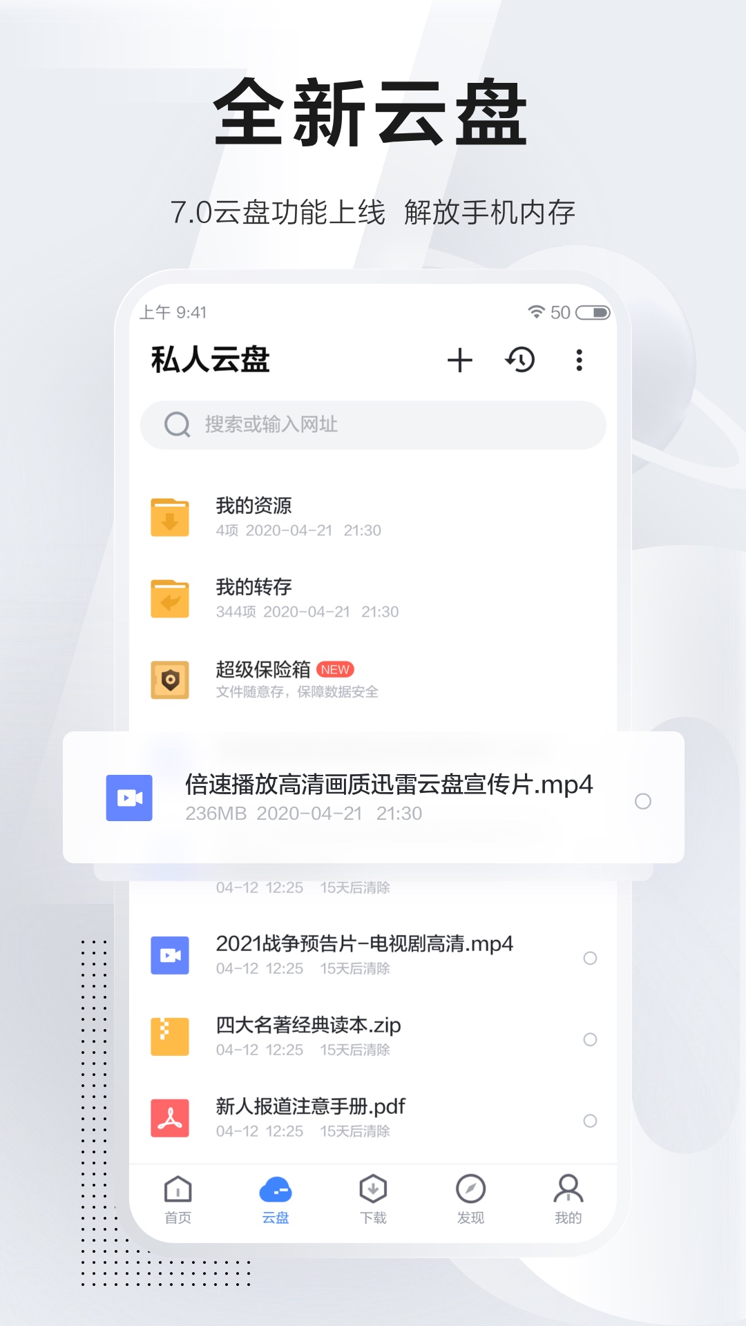 手机迅雷安卓版 V7.33.0.7725