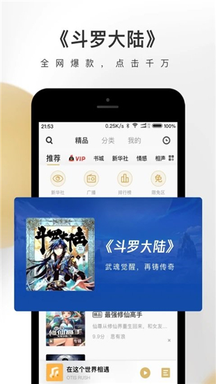 企鹅fm安卓破解版 V7.8