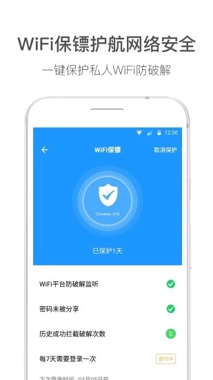 wifi伴侣安卓版 V5.9.2