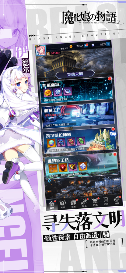 魔化娘の物语ios版 V1.0.1