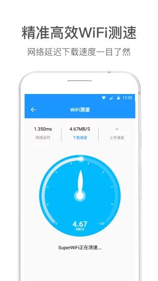 wifi伴侣安卓版 V5.9.2