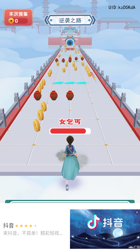 女皇冲冲冲ios版 V1.0.1