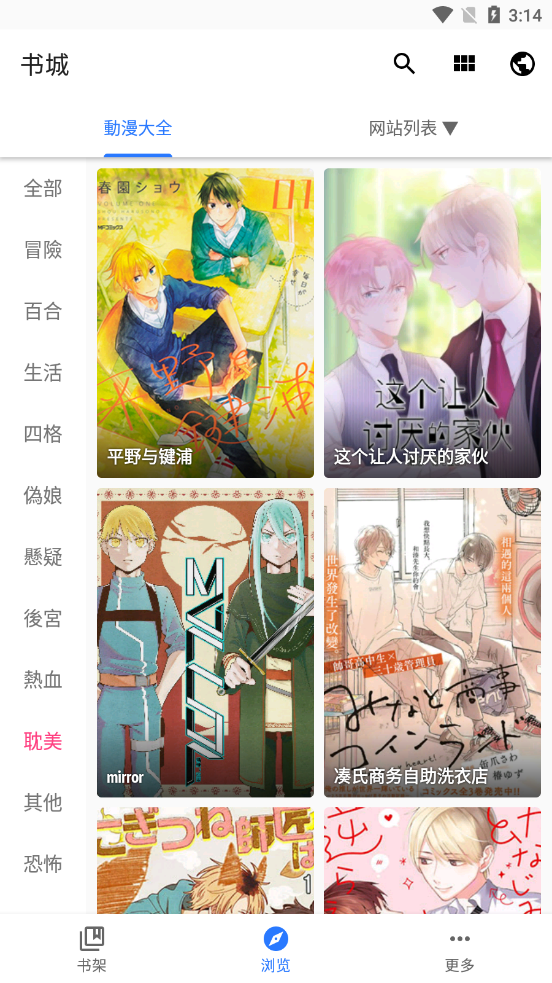 全是漫画安卓无广告版 V1.0