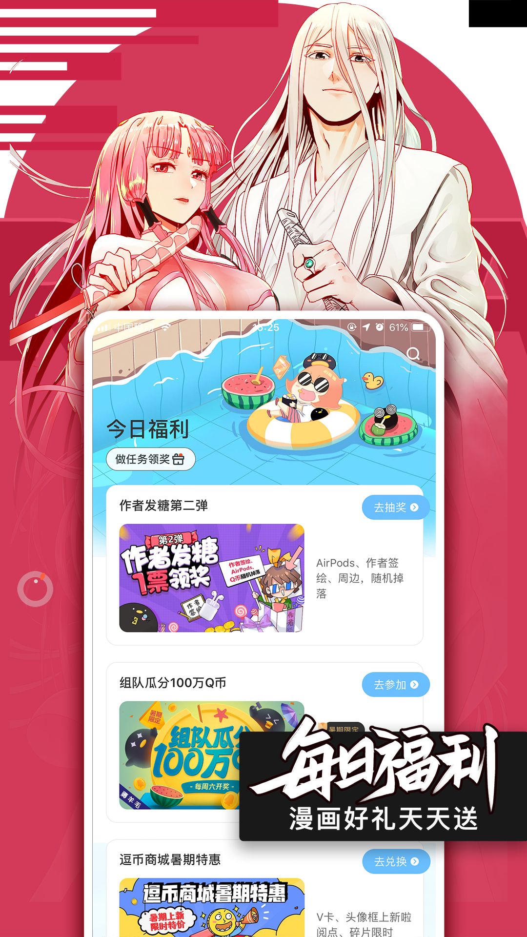 腾讯动漫安卓版 V9.7.5