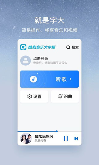 酷狗安卓大字版 V1.9.4