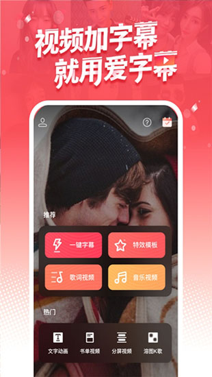 爱字幕视频制作安卓破解版 V2.7.6