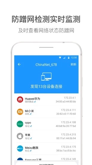 wifi伴侣安卓版 V5.9.2