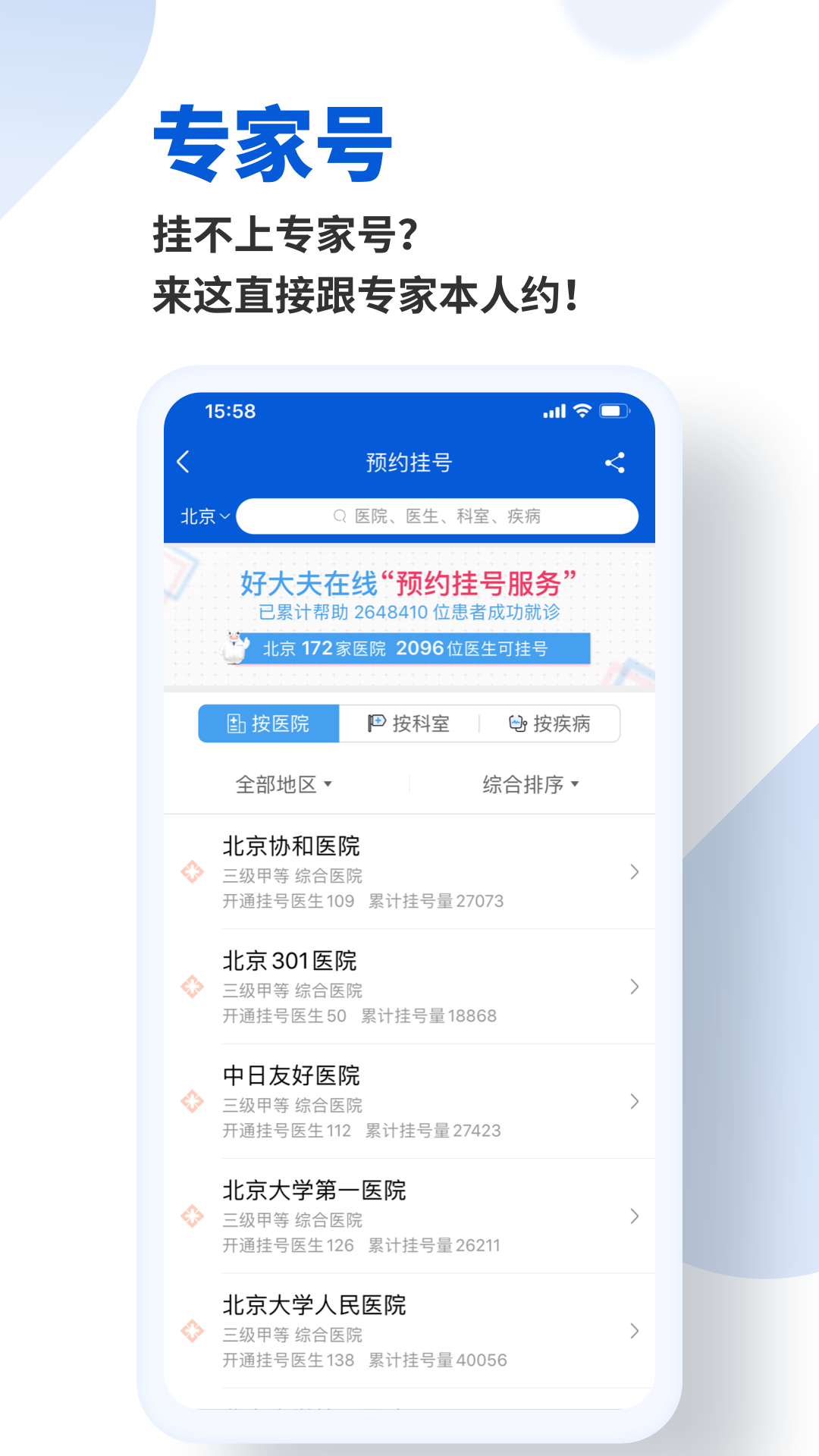 好大夫在线安卓版 V7.5.9