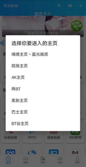 优米影视安卓官方版 V2.4.6