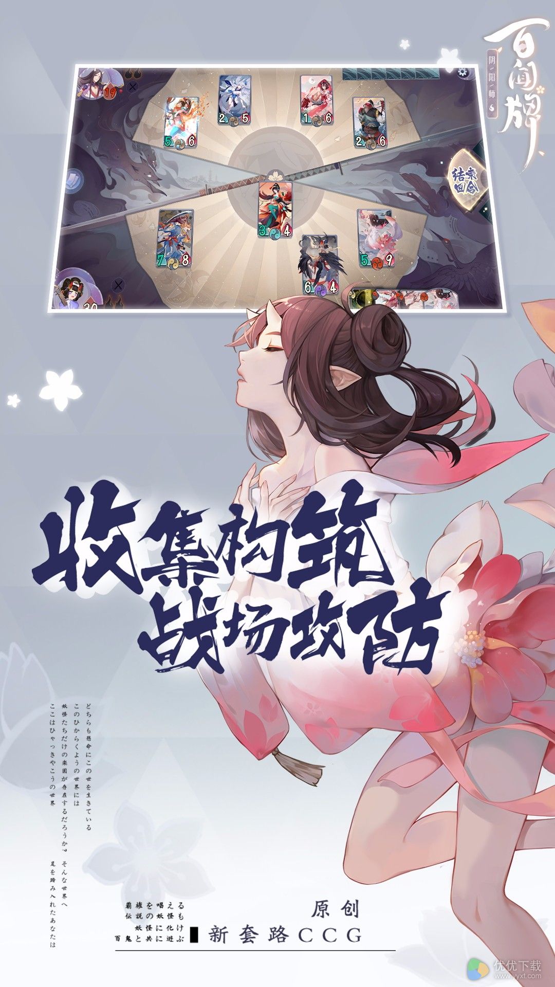 阴阳师百闻牌安卓版 V1.0.12302