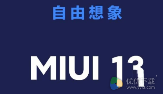 MIUI13有什么新增功能？MIUI13特色功能介绍