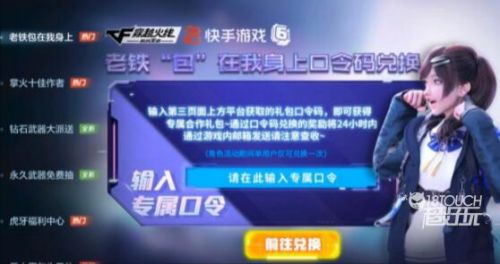 CF老铁包在我身上口令码是什么？CF老铁包在我身上口令码