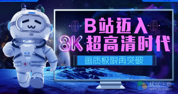 哔哩哔哩怎么上传8k超高清视频？B站上传8k超高清视频方法