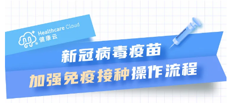 支付宝怎么预约新冠加强针？支付宝预约新冠加强针方法