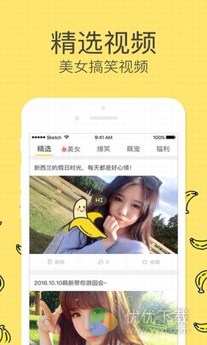 正版香蕉视频安卓版 V2.3.0