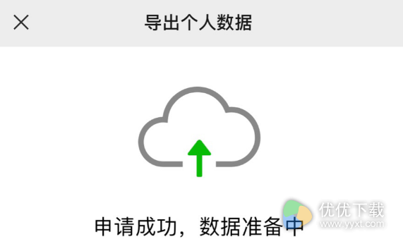 微信怎么导出个人数据？微信导出个人数据方法介绍