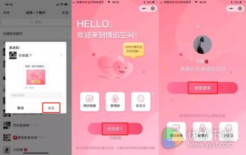 微信情侣空间怎么开通？微信情侣空间开通方法介绍