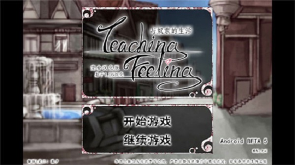 teaching feelling安卓汉化版 V1.0.6
