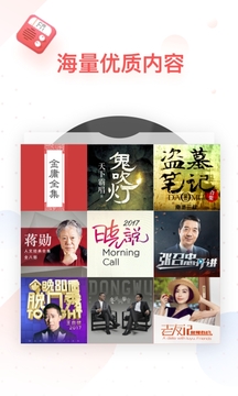 蜻蜓FM安卓vip兑换码版 V9.3.0