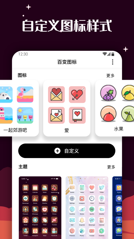 百变图标安卓版 V1.0.8