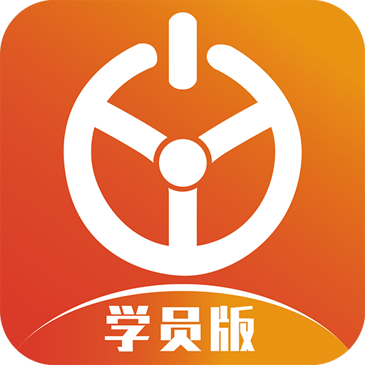 优易学车安卓学员版 V1.6.7