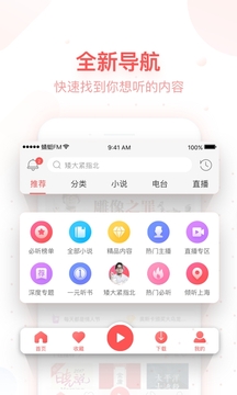 蜻蜓FM安卓vip兑换码版 V9.3.0