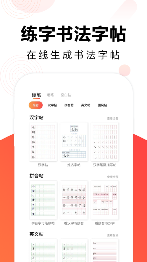 毛钢字帖安卓版 V5.2.0
