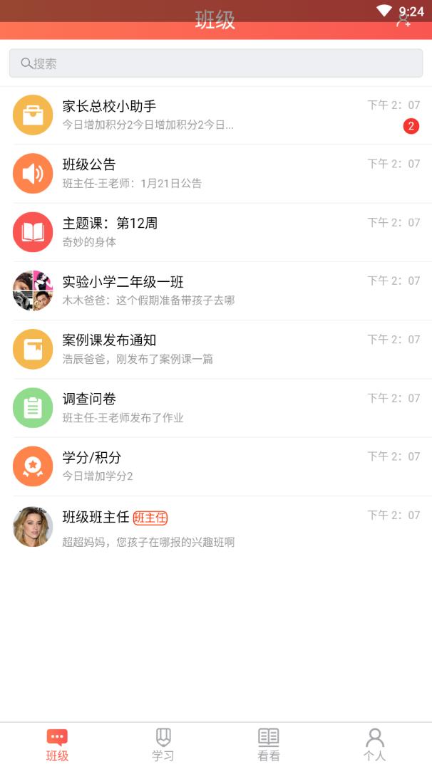 家长空间安卓教师版 V1.6.10