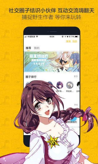 袋鼠漫画安卓官方版 V6.0.0